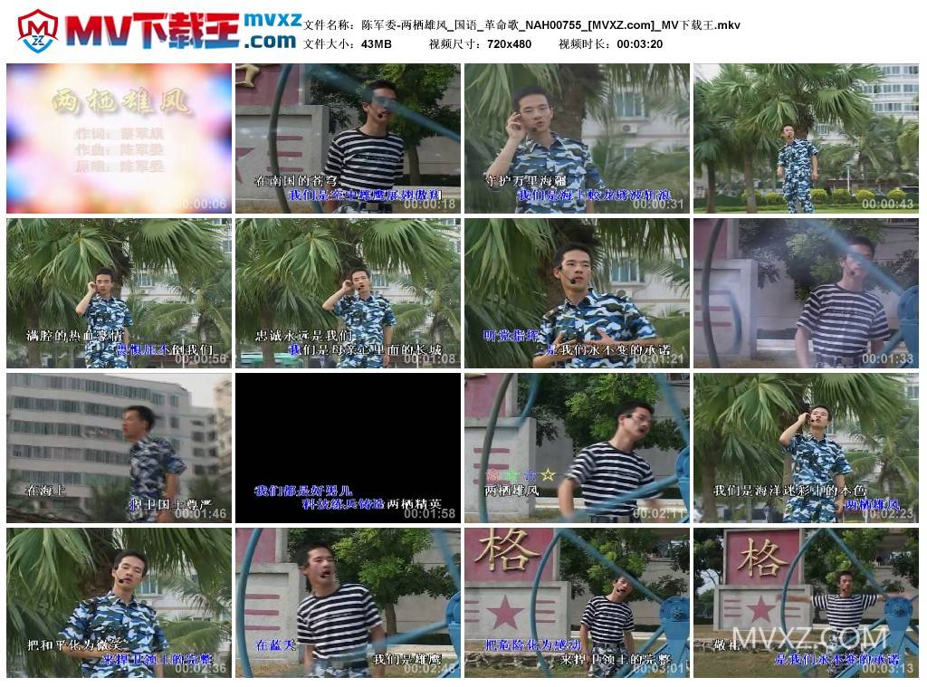 陈军委-两栖雄风_国语_革命歌_NAH00755